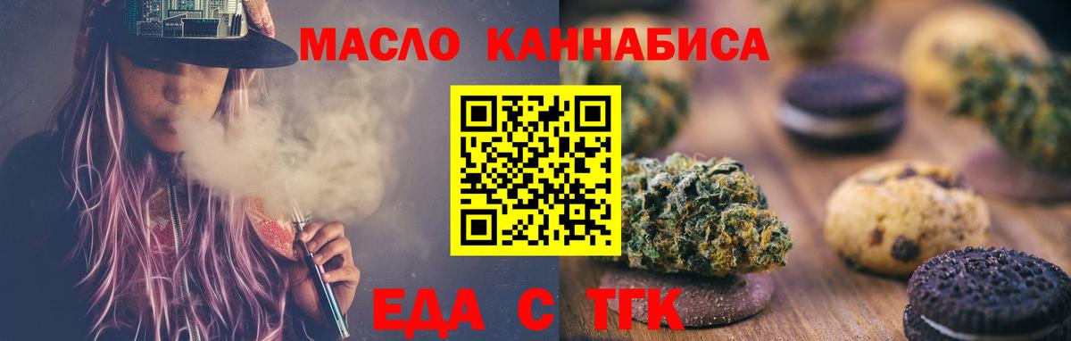 Еда ТГК конопля  Вход с VPN  Смоленск 