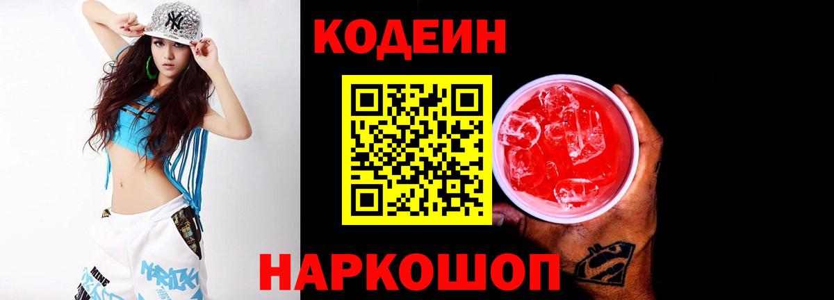 Кодеиновый сироп Lean Purple Drank  Кодеиновый сироп Lean напиток Lean (лин)  Вход с VPN  Смоленск 