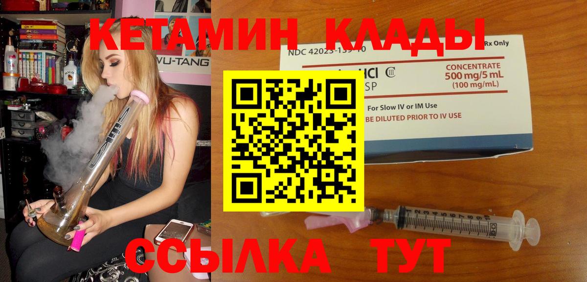Кетамин ketamine  Вход с VPN  Смоленск 