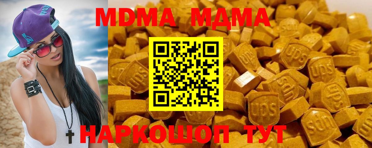 МДМА кристаллы  Вход с VPN  Смоленск  MDMA  МДМА молли 
