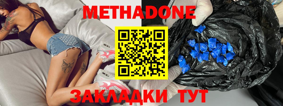 Смоленск  Метадон VHQ  Вход с VPN  Метадон белоснежный 