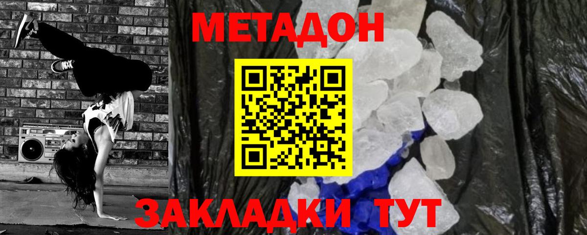 Метадон мёд Смоленск