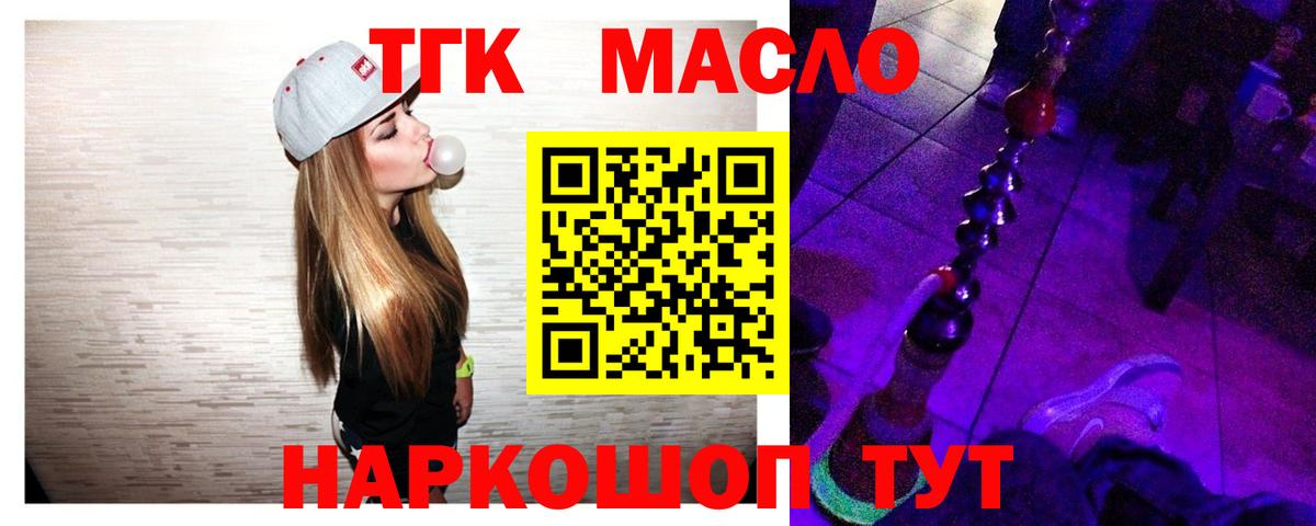 ТГК вейп  Вход с VPN  Дистиллят ТГК концентрат  Смоленск 